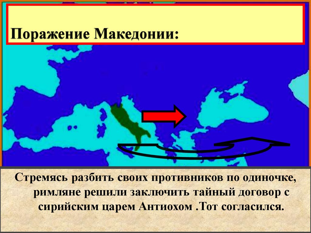Установление господства в средиземноморье презентация 5 класс