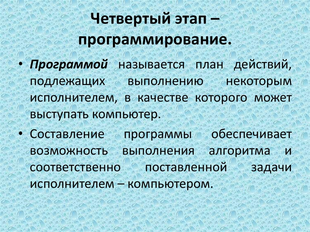 Этапы программирования