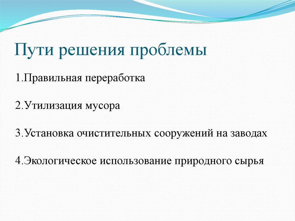 Экологические проблемы земля только одна презентация