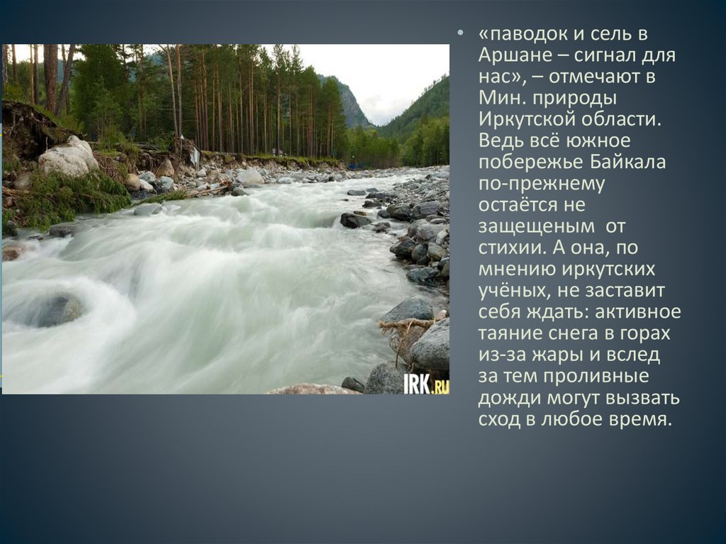 Сели аршана. Сель в Аршане 2014. Аршан селевой поток 2014. Наводнение в Аршане 2014. Аршан наводнение.