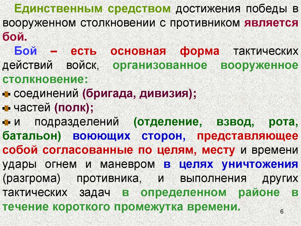 Отделение взвод рота батальон полк бригада дивизия