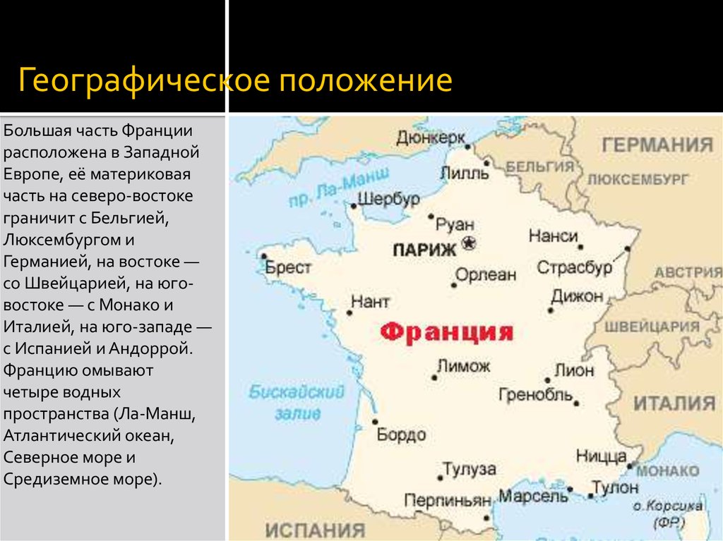 Положение франции. Географическое положение Франции на карте Европы. Географическое положение площадь границы Франции. Франция Страна какого географического положения. Географическое расположение Франции.