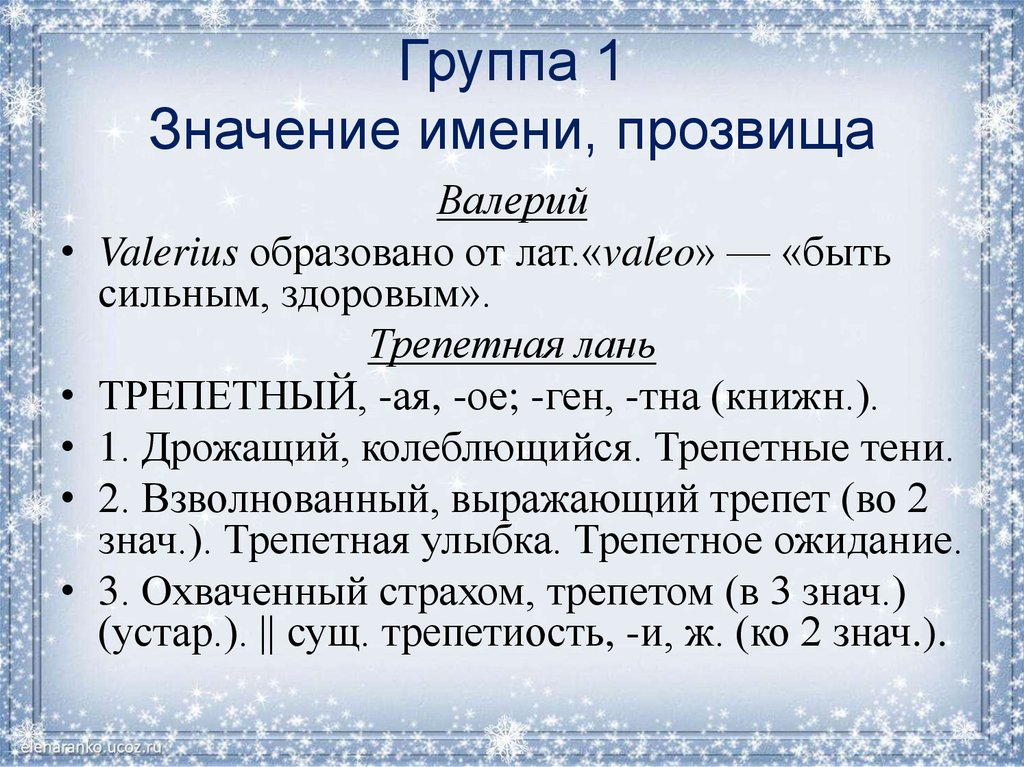 22 августа значение. Плюшки значение измени + прозвище.