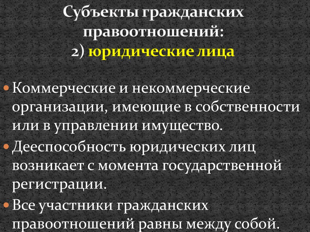 Субъектами гражданских правоотношений могут являться