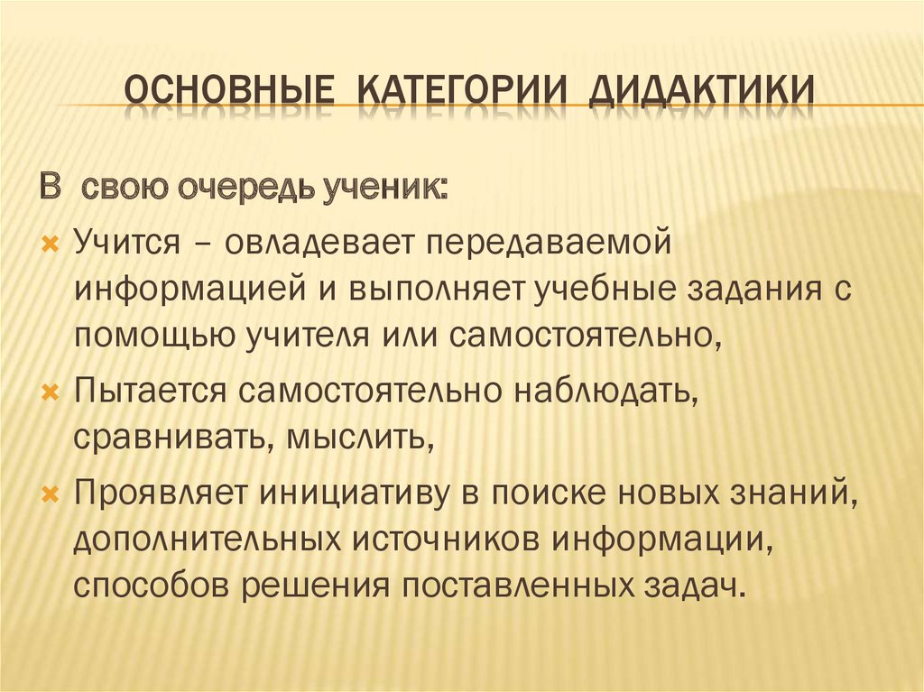 Основные категории дидактики