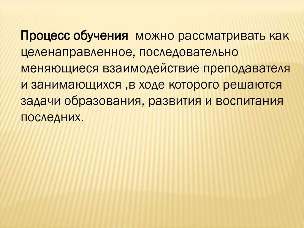 Дидактика теория обучения и образования