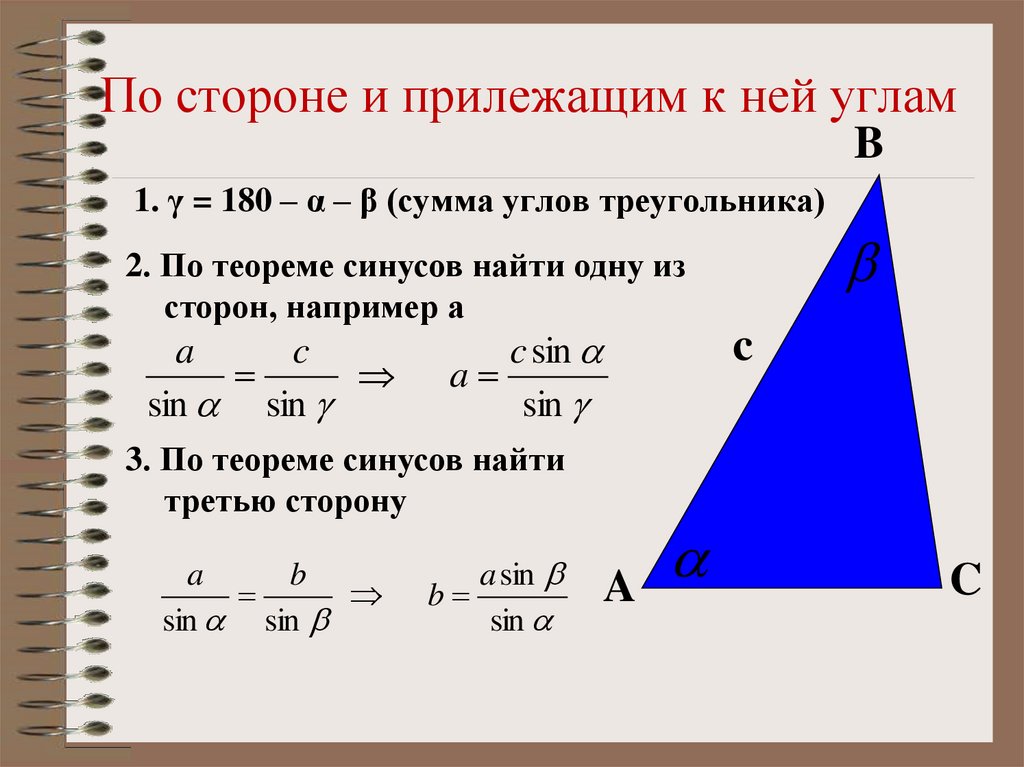 Угол прямоугольного треугольника через две стороны. Формула нахождения синуса в треугольнике. Сторона треугольника через косинус прямоугольного треугольника. Нахождение синуса угла треугольника по формуле. Нахождение стороны треугольника через синус.