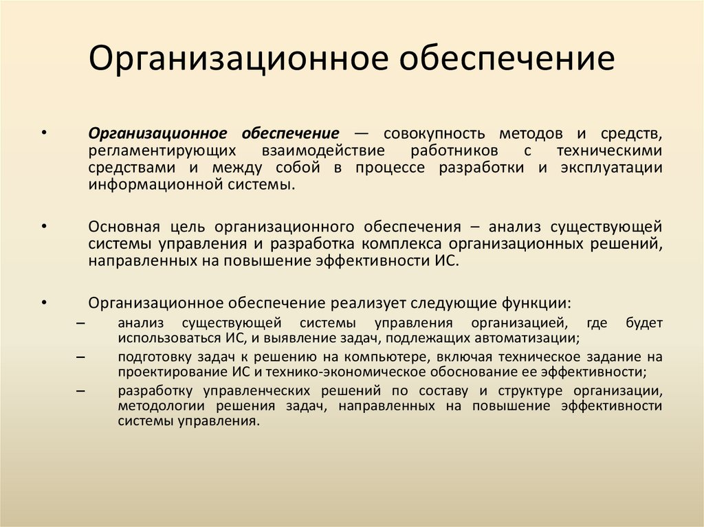 Информационное обеспечение деятельности системы