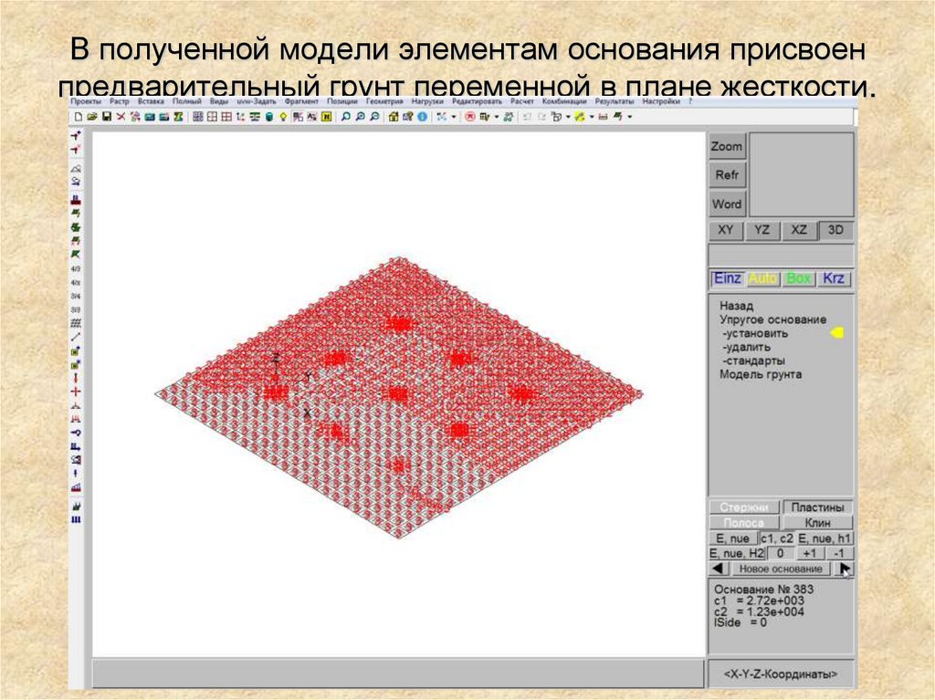 Модели основания. Математические модели грунтов. Дискретно-элементное моделирование грунта. Модель грунтового основания из объемных элементов в скаде. Элемент основания.
