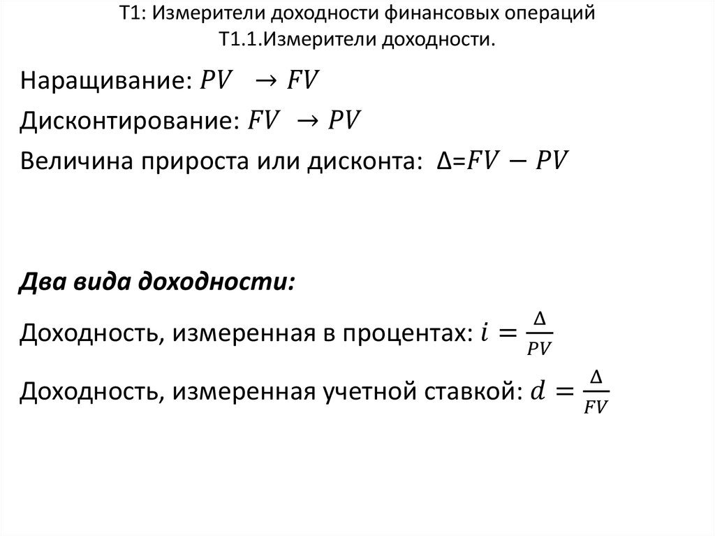 Величина прироста. Доходность финансовой операции это. Доходность кредитных операций. Оценка доходности банка. Доходность операции формула.