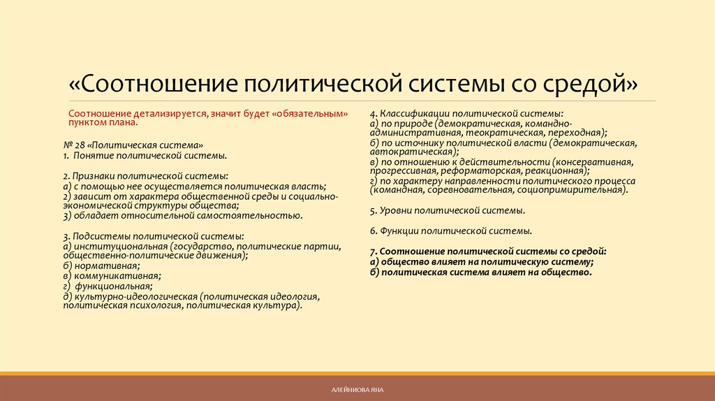 Сложный план позволяющий раскрыть по существу тему право в системе социальных норм