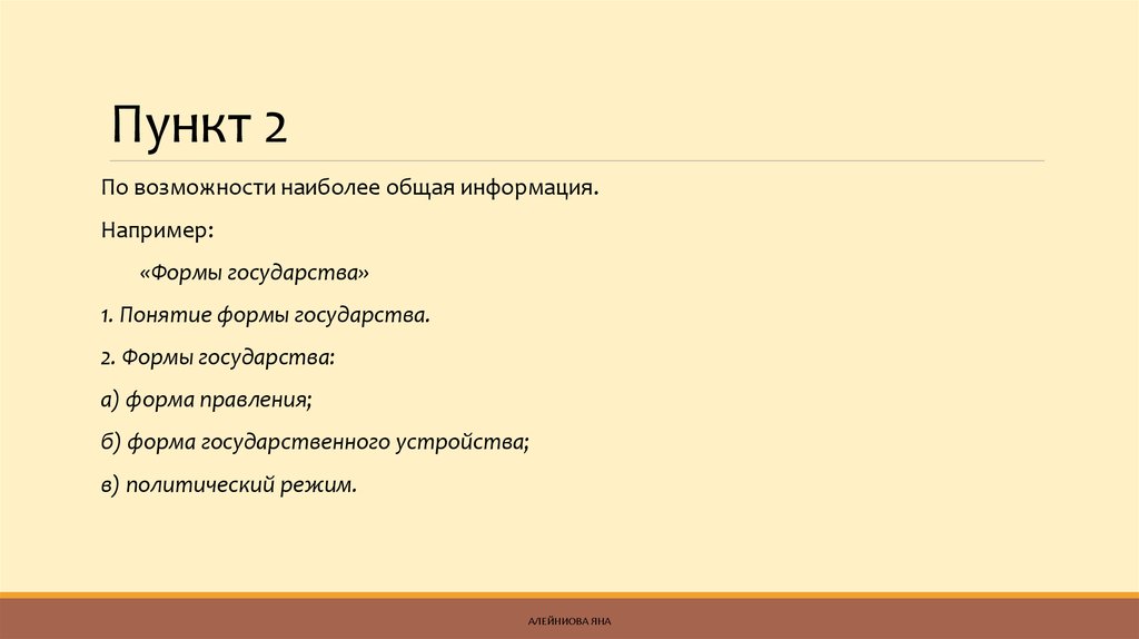 Возможность наиболее. План презентации про страну. Формы государства 2 пункт.