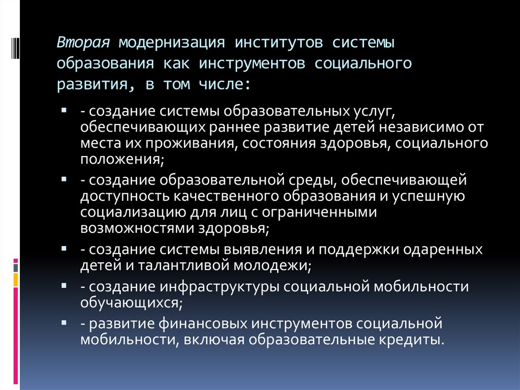 Вторая модернизация. Модернизация экономических институтов. Модернизация политических и экономических институтов. Модернизация институтов образования необходима для. 2 Модернизация это.