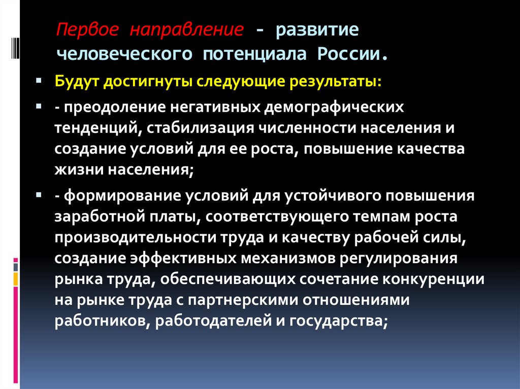 Развитие человеческого потенциала. Концепция развития человеческого потенциала. Составляющие человеческого потенциала. Развитие человеческого потенциала в России. Негативные тенденции в развитии человеческого потенциала.