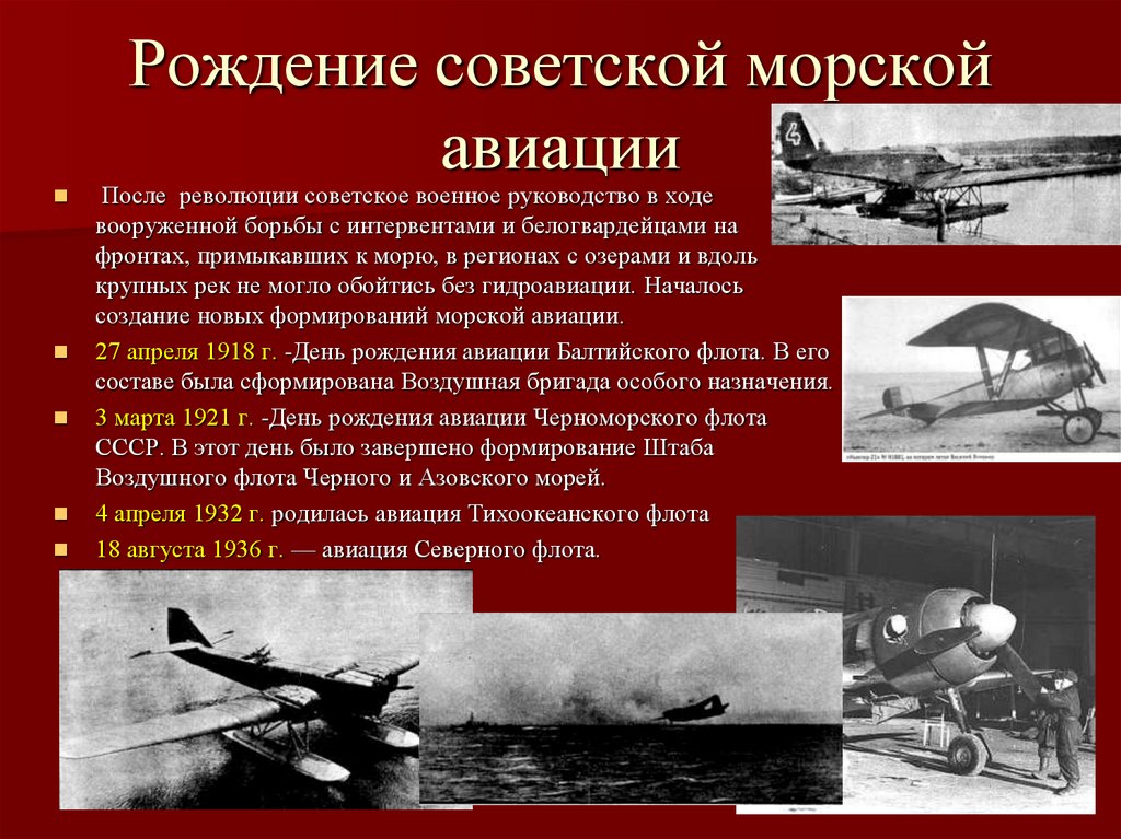 Рождение советской морской авиации