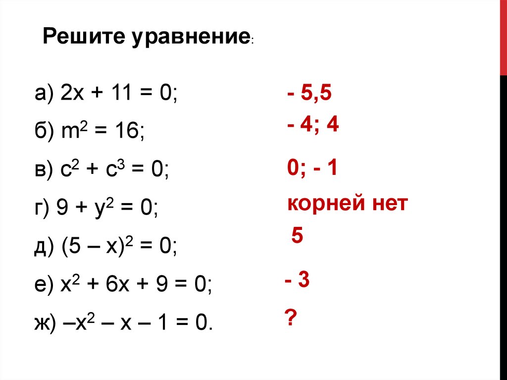 Решить уравнение 3х