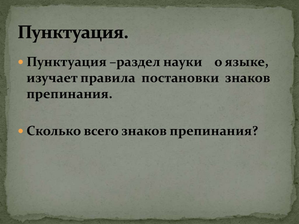 Синтаксис и пунктуация презентация 10 класс