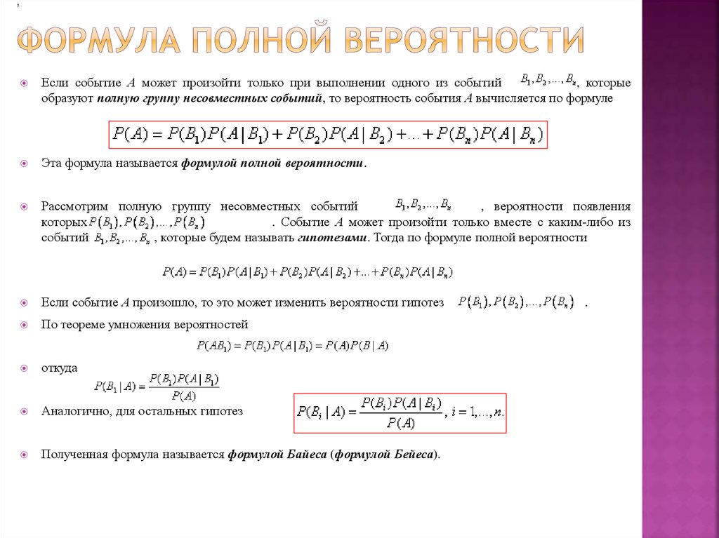 Условная вероятность полная вероятность