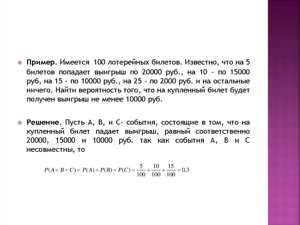 Вероятность выигрышного билета