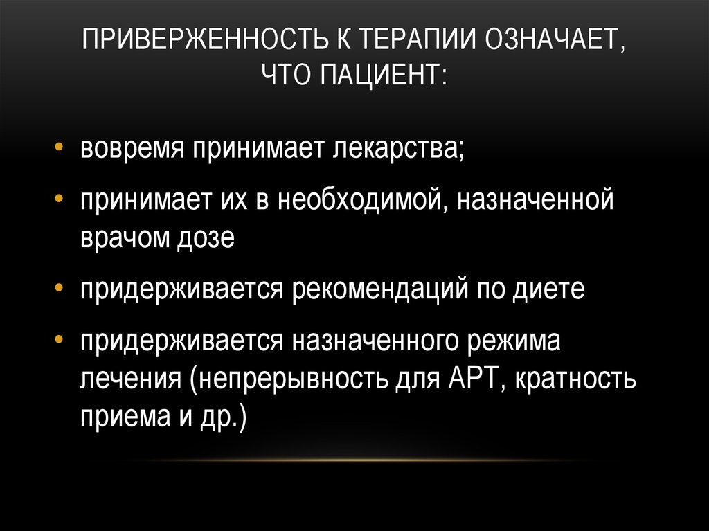 Приверженность это. Что означает пациент 1551. Пациент 1551 диагноз. Агеев приверженность к терапии. Прехрупкие пациенты что это.