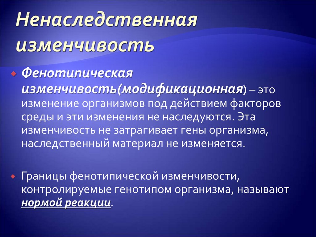 Презентация изменчивость генетика