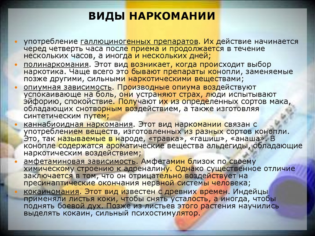 Действие началось. Виды наркомании. Виды зависимости наркотиков. Формы наркотической зависимости. Виды наркозависимых.