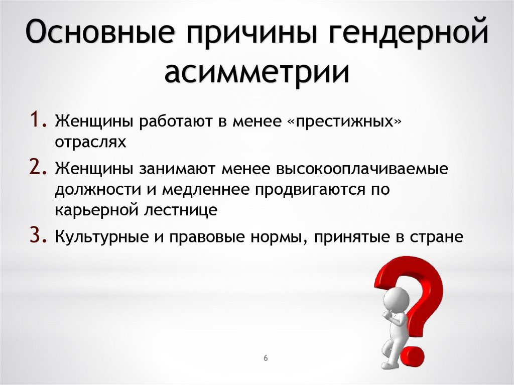 Пол и гендер гендерные исследования в современной социологии презентация