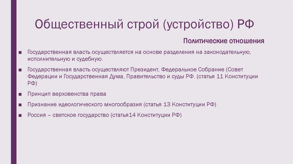 Государственное устройство рф презентация 6 класс