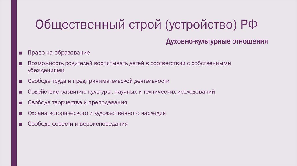 Государственное устройство и право