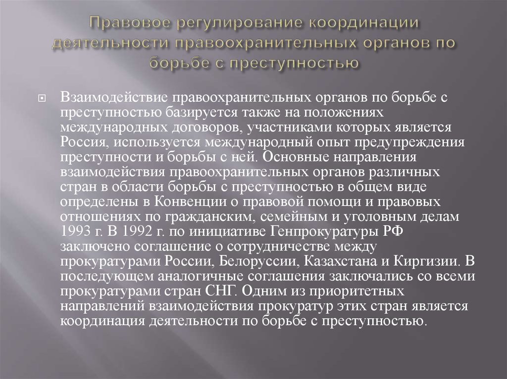 Нормативное регулирование структурного построения плана правоохранительных органов закреплено