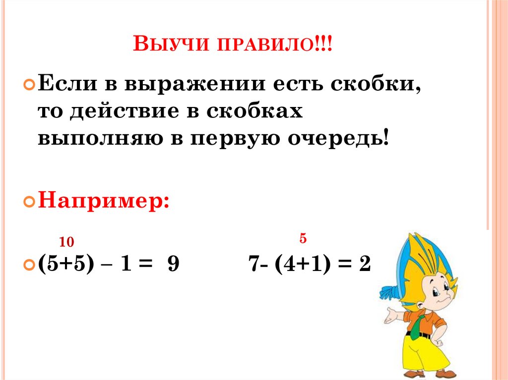 Порядок выполнения действий скобки 2 класс презентация школа россии