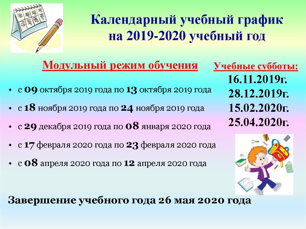 Образование май 2020