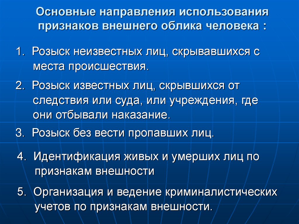 Источники информации о признаках внешнего облика человека