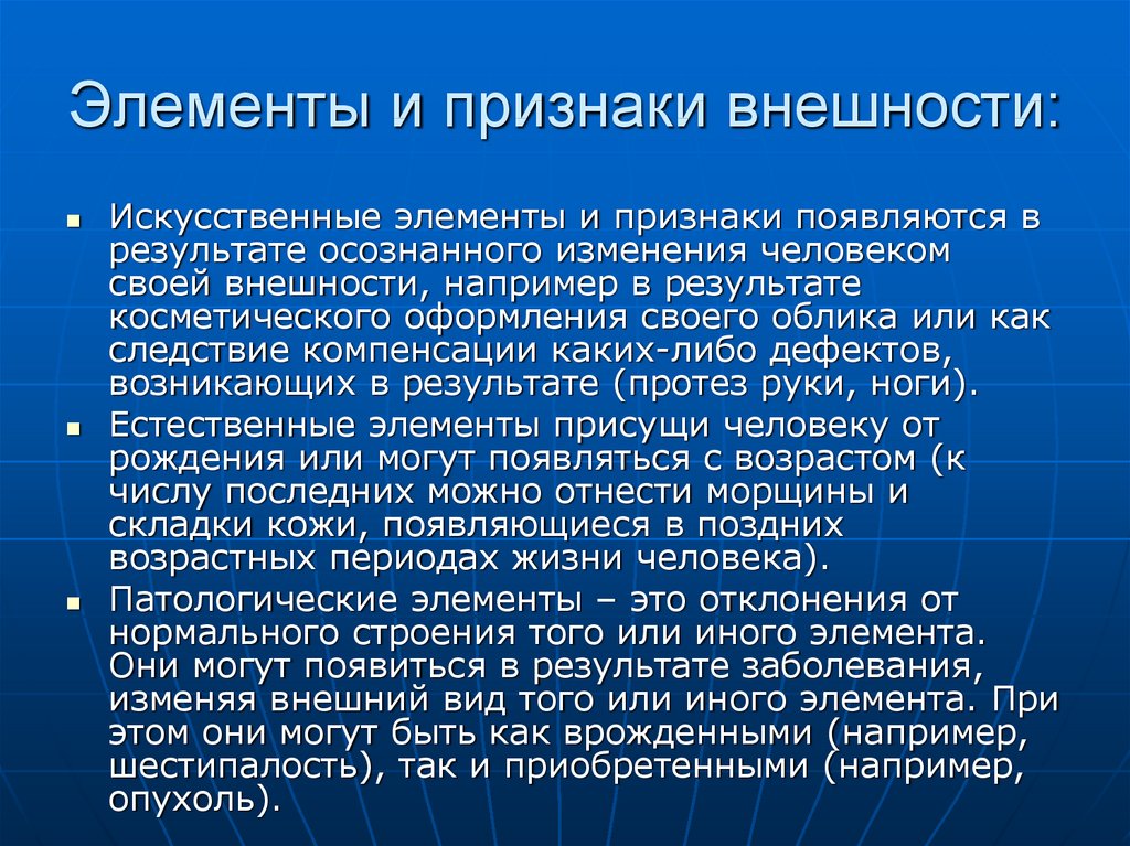 Источники информации о признаках внешнего облика человека