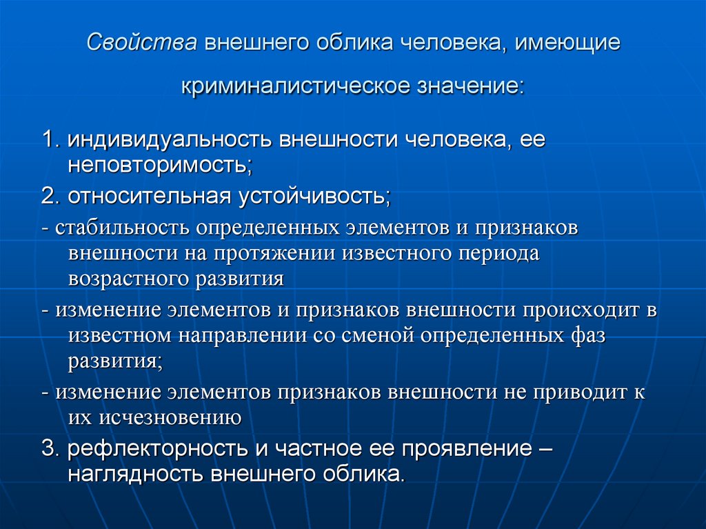 Как происходило формирование облика. Признаки внешнего облика. Свойства внешнего облика. Свойства внешнего облика человека. Криминалистическая учение о внешнем облике человека габитоскопия.