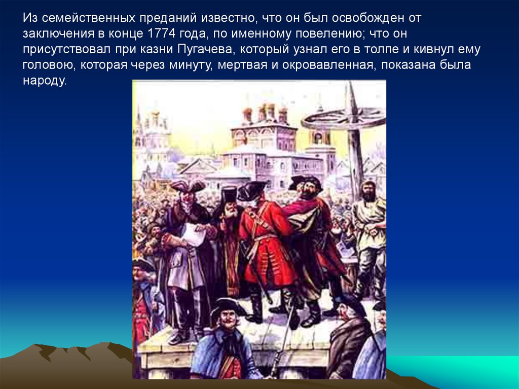 Капитанская дочка сцена казни. Казнь Пугачева в капитанской дочке. Казнь Емельяна Пугачева Капитанская дочка. Виктор Маторин казнь Пугачева. Казнь Пугачева кратко.