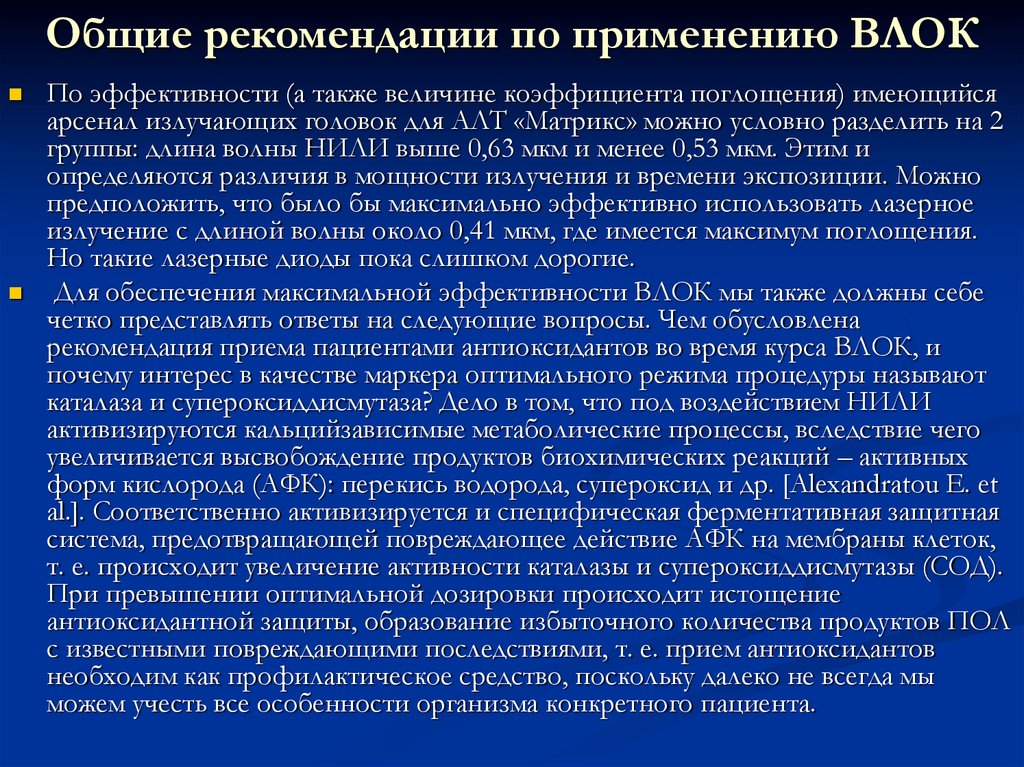 Для купирования болевого синдрома применяют инфракрасную лазеротерапию по следующей схеме