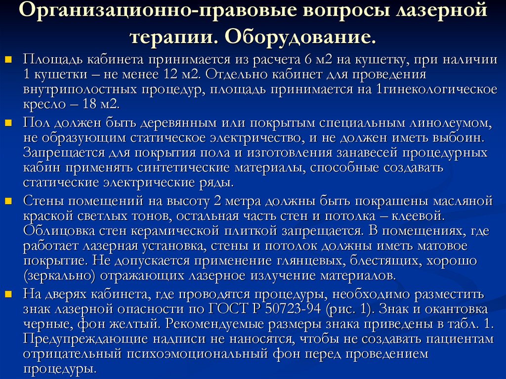 Статья методика. Алгоритм проведения лазеротерапии. Проведение процедуры лазеротерапии алгоритм. Лазеротерапия алгоритм проведения процедуры. Механизм действия лазеротерапии.