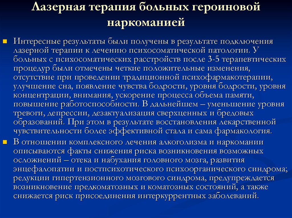 Для купирования болевого синдрома применяют инфракрасную лазеротерапию по следующей схеме