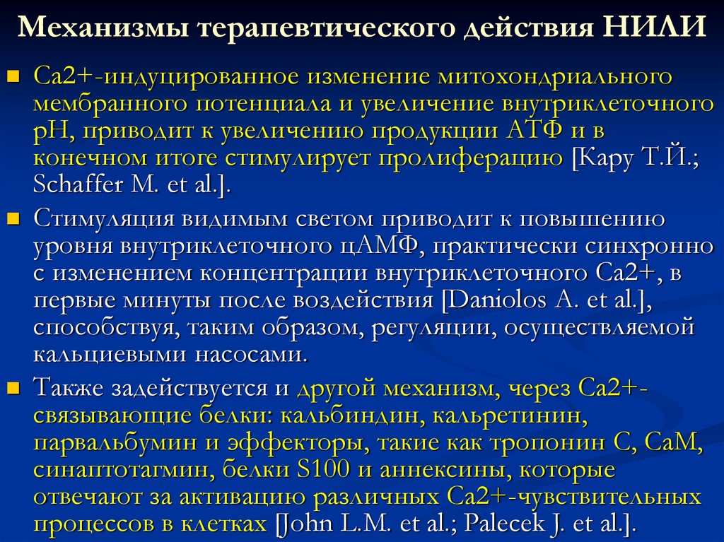 Терапевтический эффект. Механизм действия лазеротерапии. Механизм терапевтического действия. Низкоинтенсивная лазерное излучение. Механизм терапевтического действия лазера.