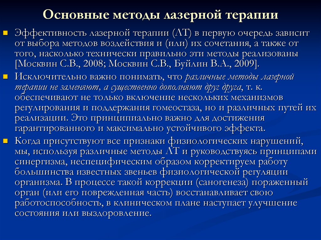 Для купирования болевого синдрома применяют инфракрасную лазеротерапию по следующей схеме