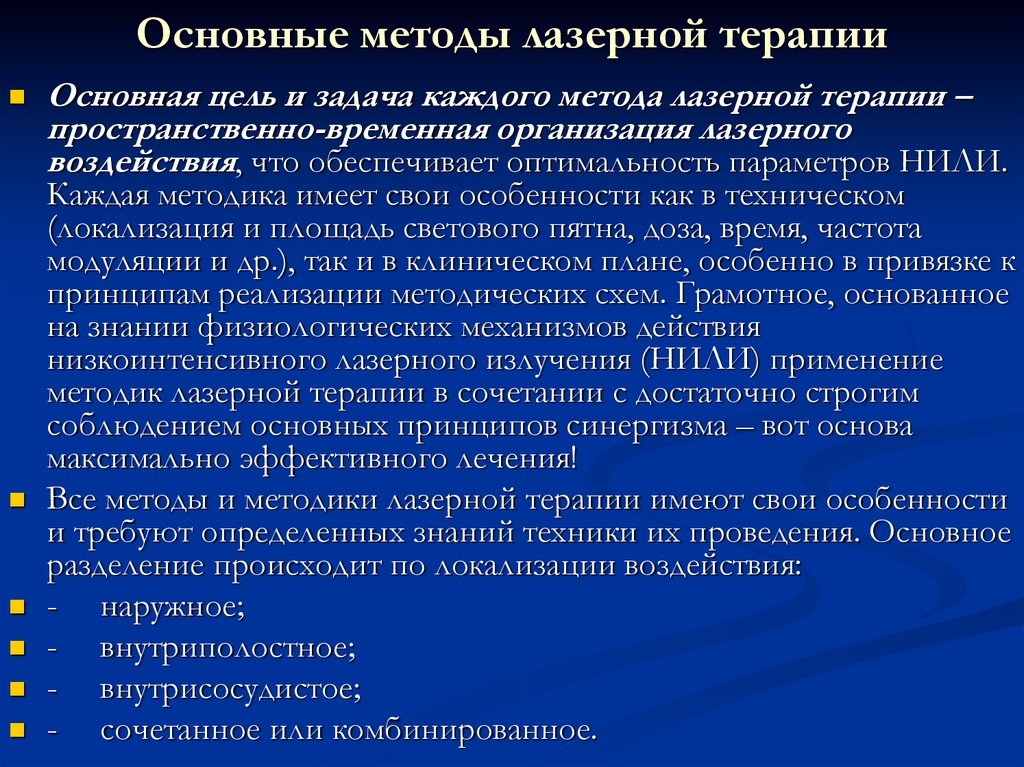 Методика процедуры. Методики лазеротерапии. Лазеротерапия методика проведения. Методика выполнения лазеротерапии. Методы лазерной терапии.