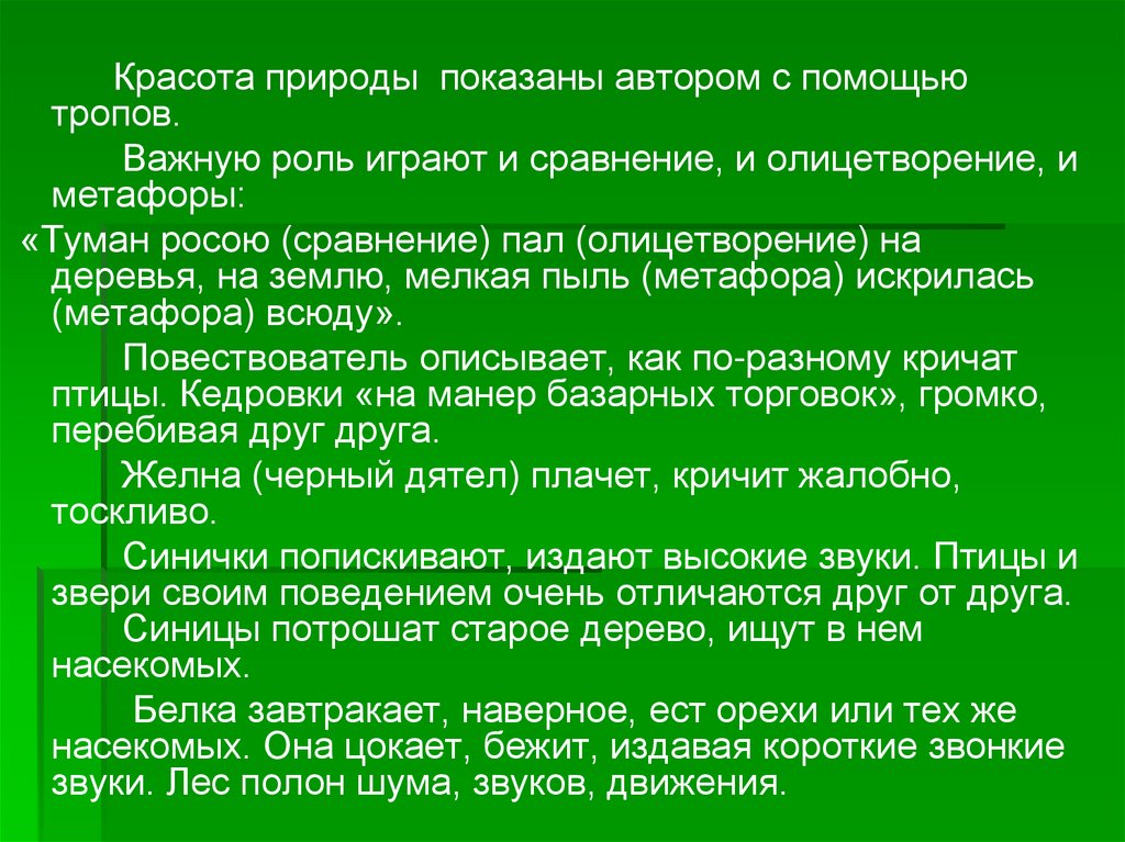 Какими еще приемами создается звукообраз подтвердите примерами