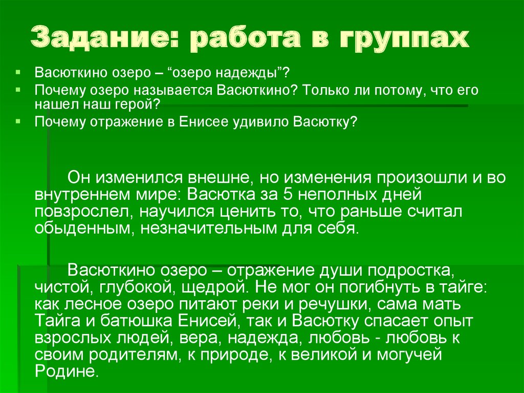 Цитатный план по рассказу васюткино озеро