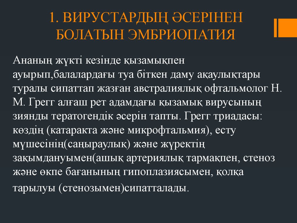 Эмбриопатия это. Эмбриопатии дыхательной системы с клеточными механизмами. Виды эмбриопатий. Эмбриопатии примеры заболеваний.