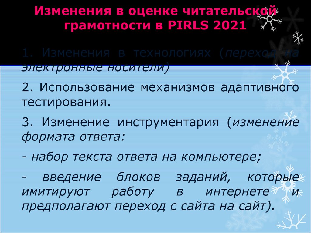 Читательская оценка текста