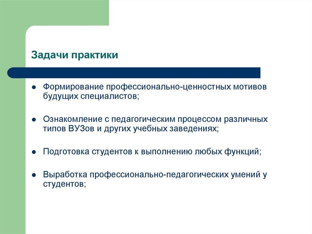 Задачи практики. Задания на практику для информационной безопасности. Задачей практики являлось в суде. Разнообразить задания Практик.