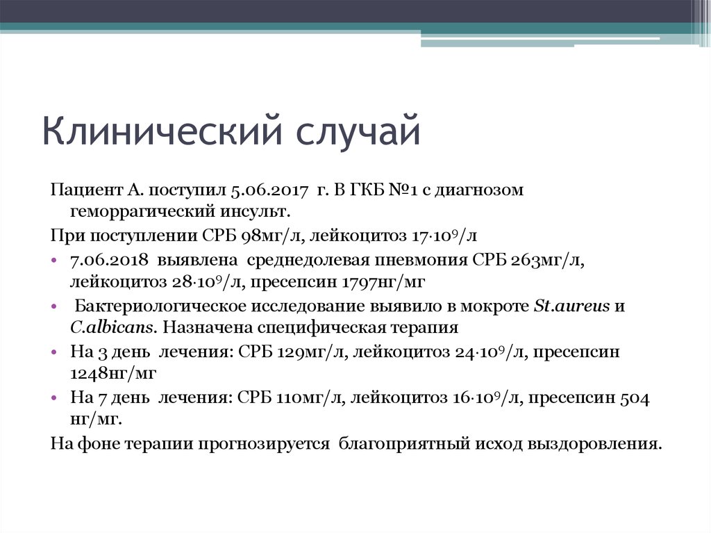 Клинический случай. Разбор клинического случая. Клинический случай пример. Клинический случай образец.