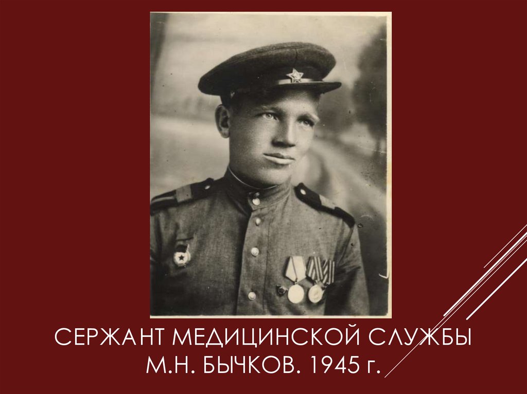 Сержант медицинский