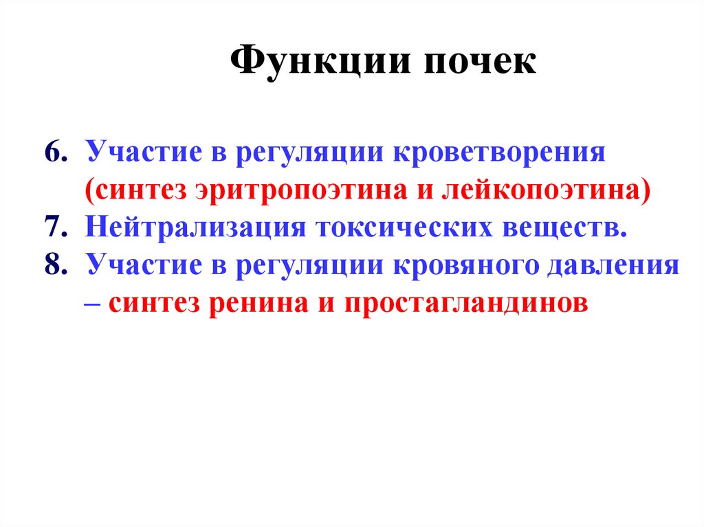 Кроме участие. Почки учавствуютв регуляции. Почки кроветворение. Роль почек в регуляции кроветворения. Как почки участвуют в регуляции эритропоэза.